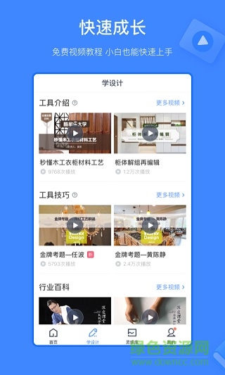 酷家乐装修设计师版ipad版 酷家乐装修设计师版ipad版