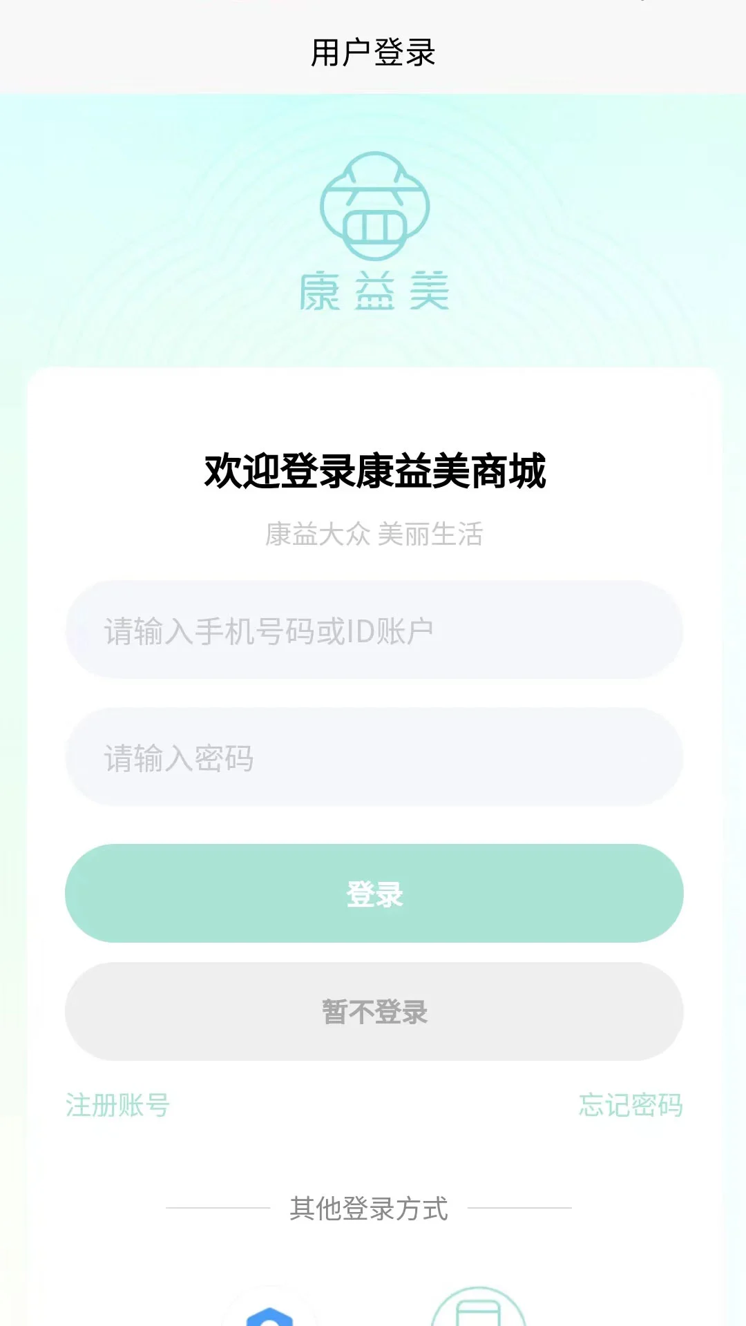 康益美