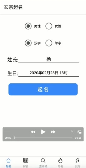 玄宗起名