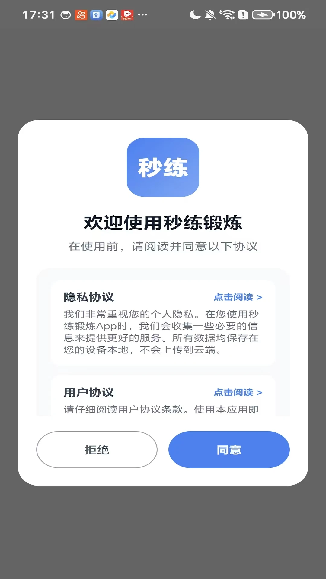 秒练锻炼