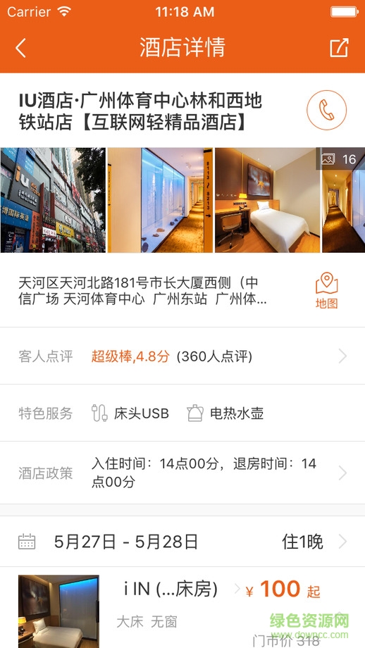 铂涛旅行ios版