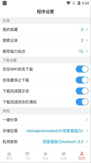 就爱看磁力