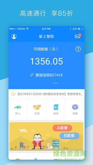 安徽交通卡掌上惠联app(Huilian Smart)