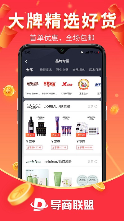 导商联盟官方版