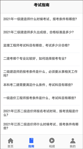 优考试