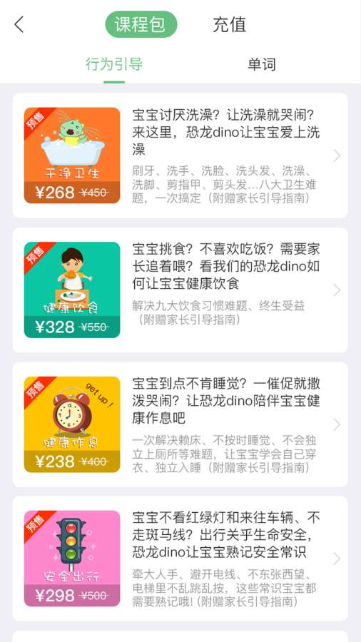 恐龙快乐英语