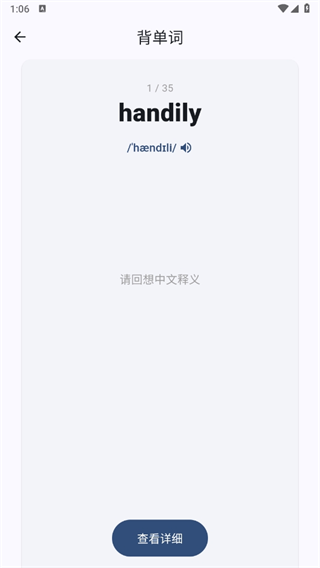 大角虫背单词最新版