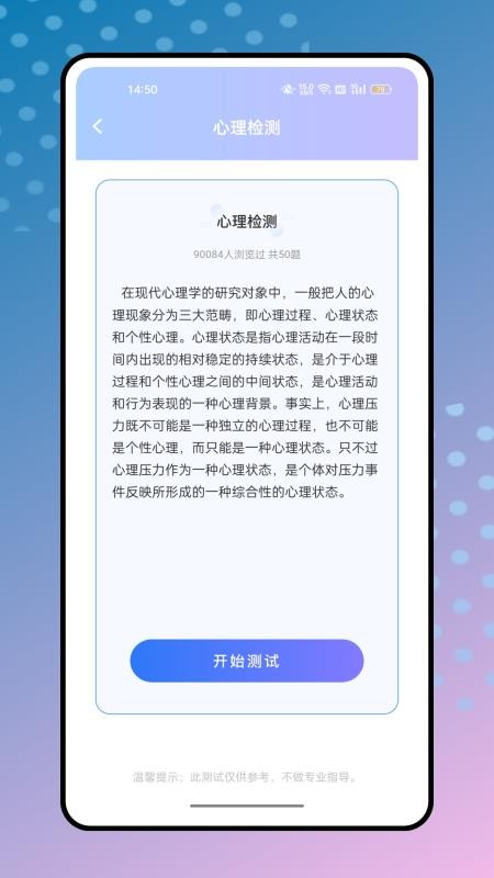 心理测量平台
