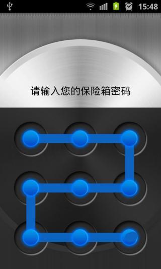 金山隐私保险箱 金山隐私保险箱