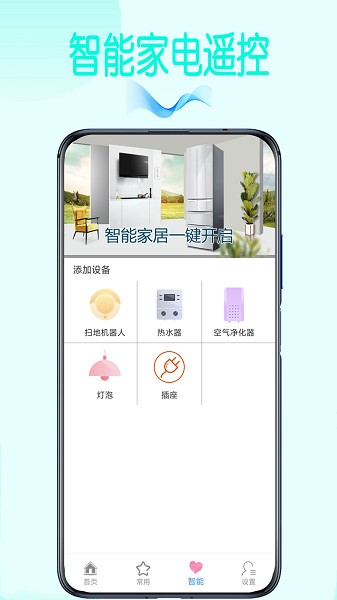 下载空调万能遥控器 下载空调万能遥控器