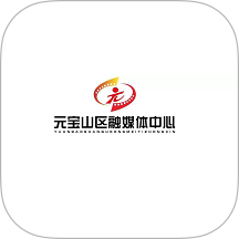 元宝山融媒