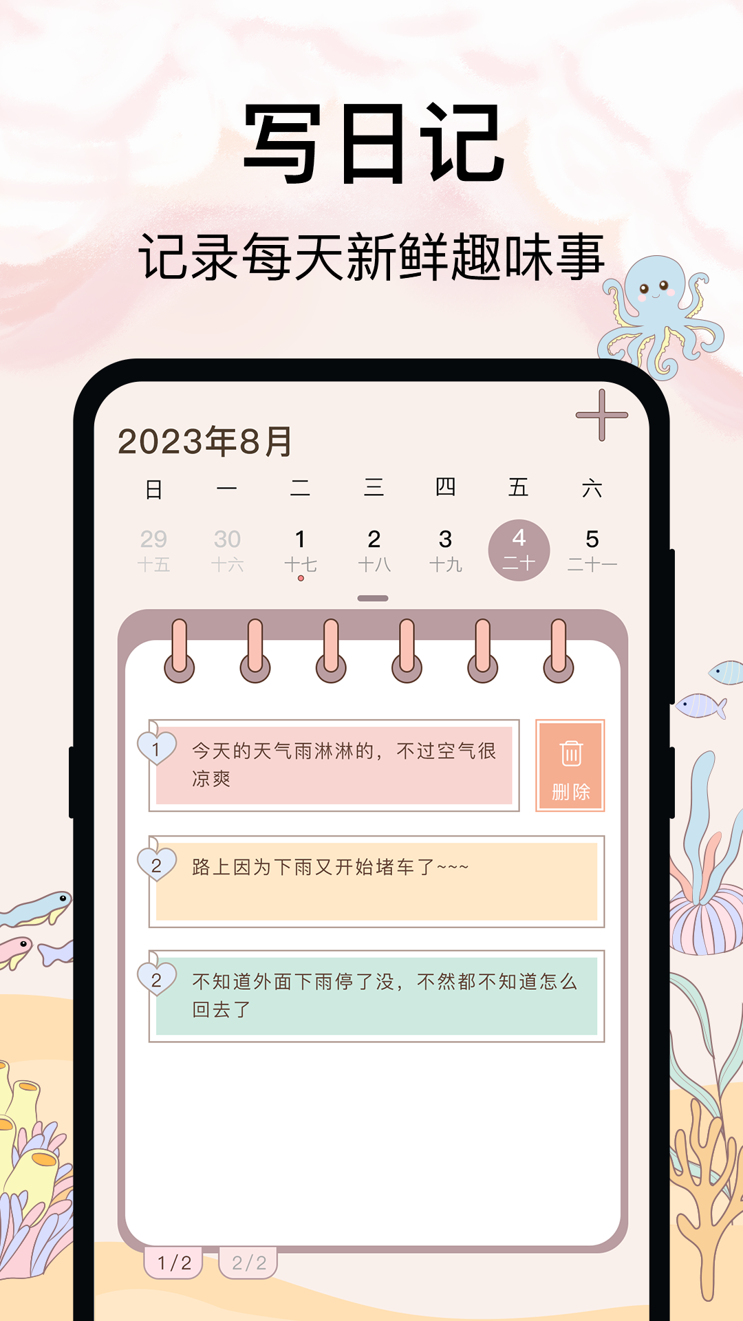 365喝水提醒