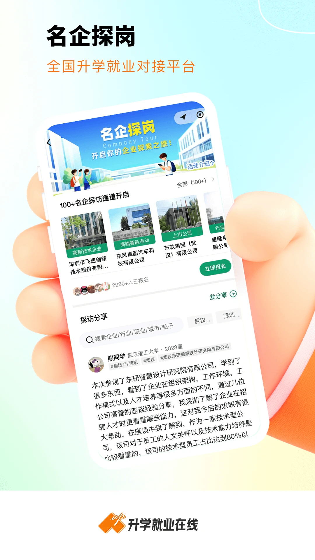升学就业在线