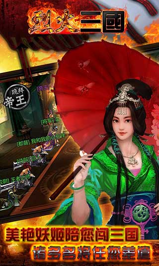 烈火三国志m满v版 烈火三国志m满v版