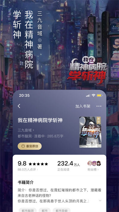 番茄免费小说app 番茄免费小说app