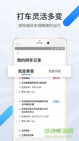 嗨来了拼车
