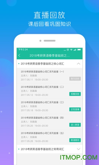 文都直播平台(手机课堂)
