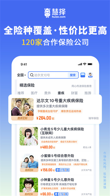 慧择保险网 慧择保险网