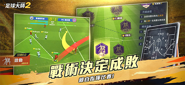 Football Master 2安装器 Football Master 2安装器