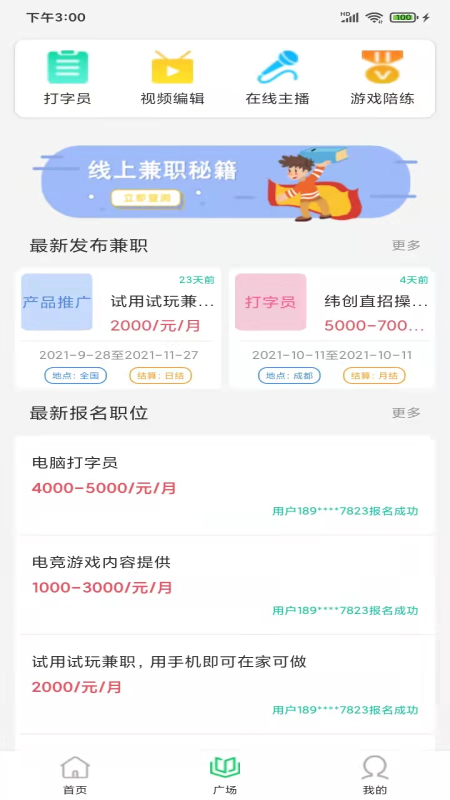兼个职 兼个职