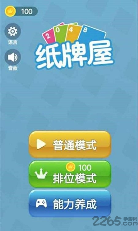 2048高手最新版 2048高手游戏下载