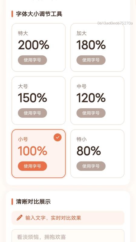 字体放大适老版