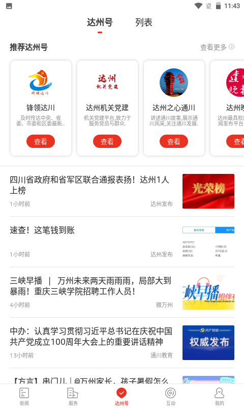 掌上达州