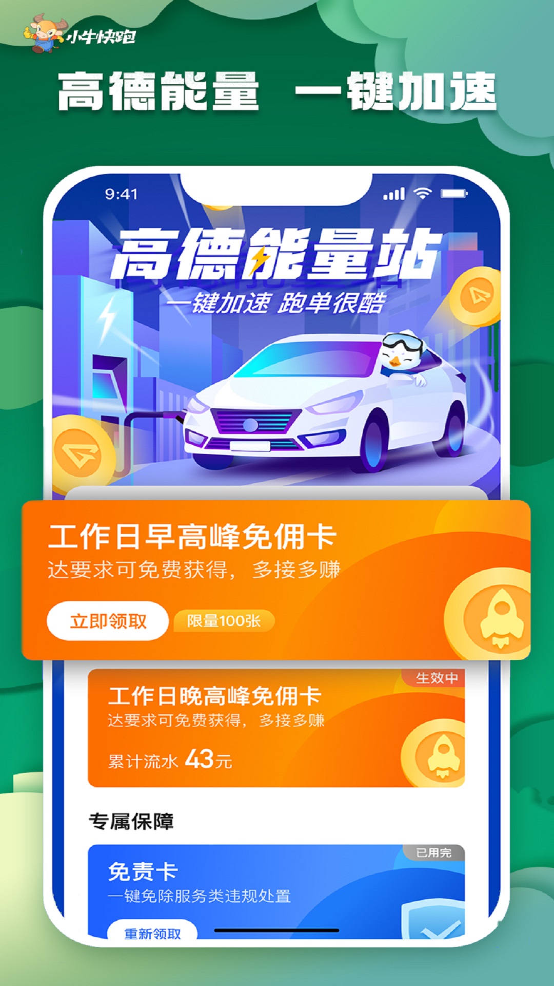 小牛快跑司机端 小牛快跑司机端