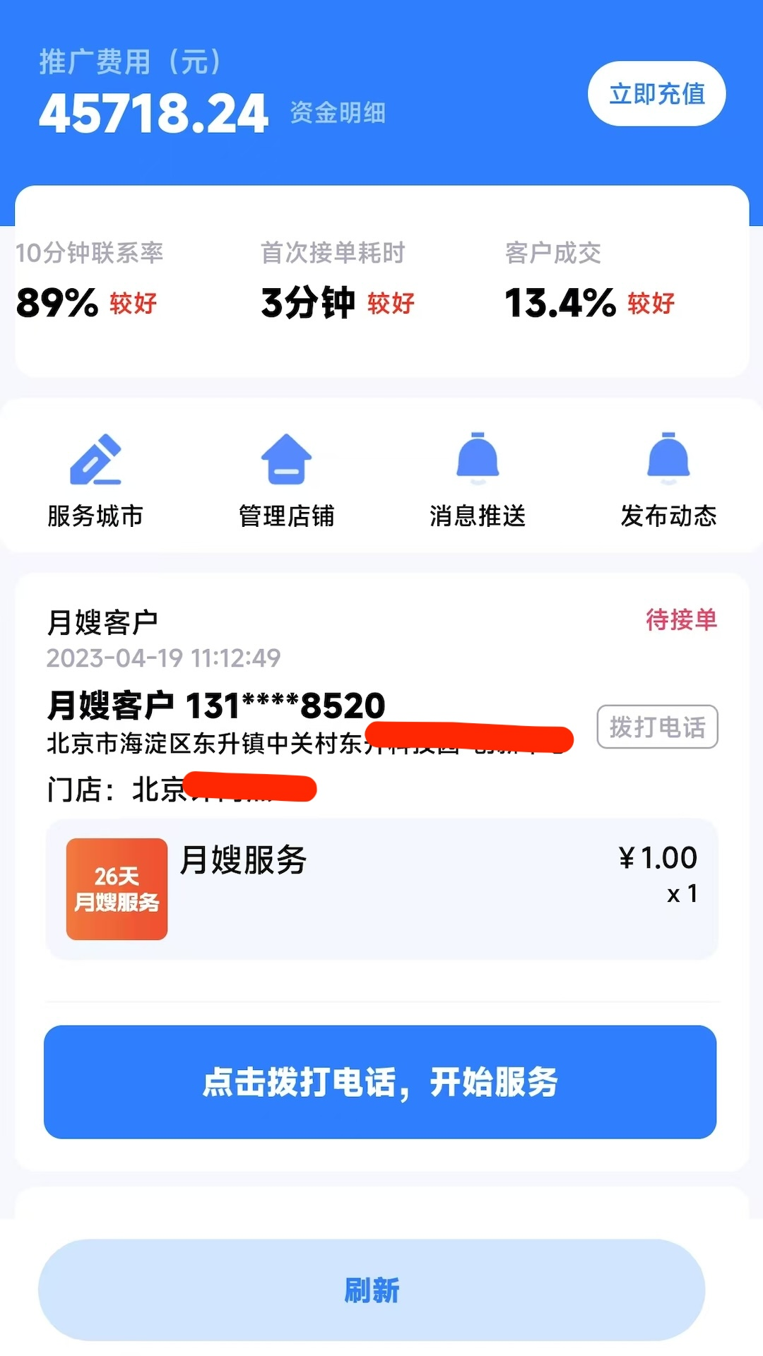 握个手接单版