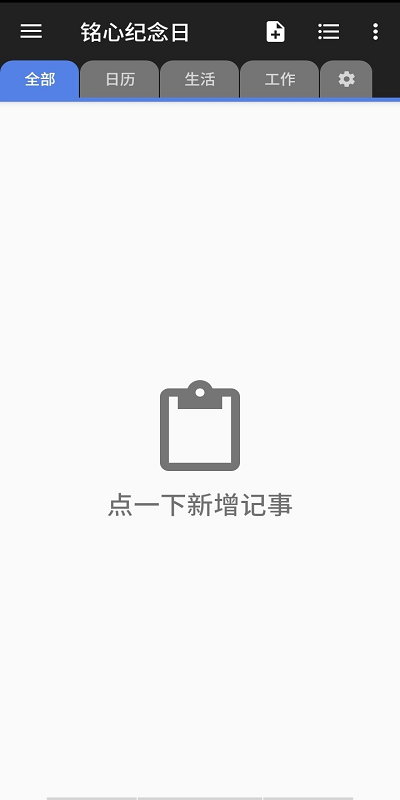 铭心纪念日