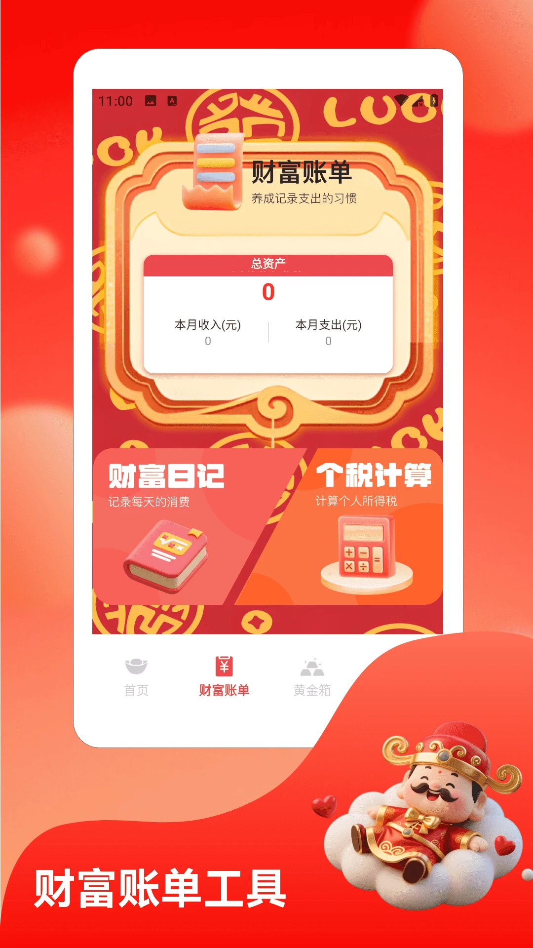 财神送如意