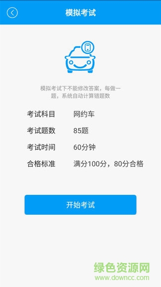 网约车驾考