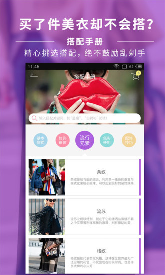 穿衣助手-教你穿衣搭配