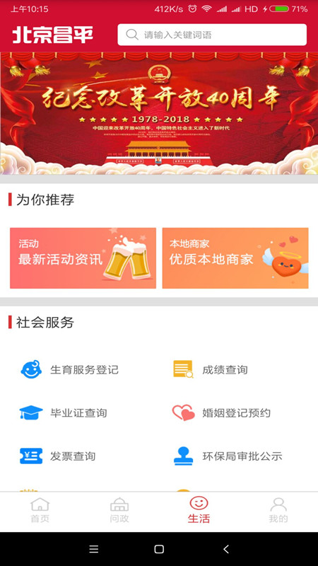 北京昌平app