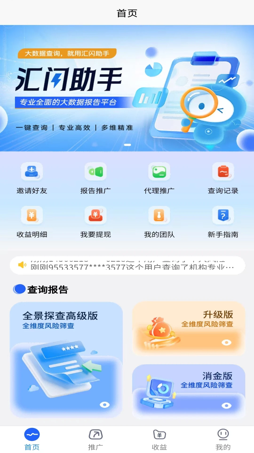 汇闪助手