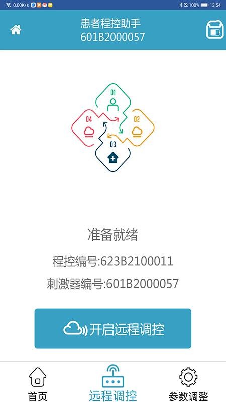 患者程控助手免费版