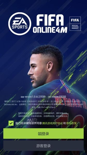fifa online4国际服手机版 最新版v1.2501.0005