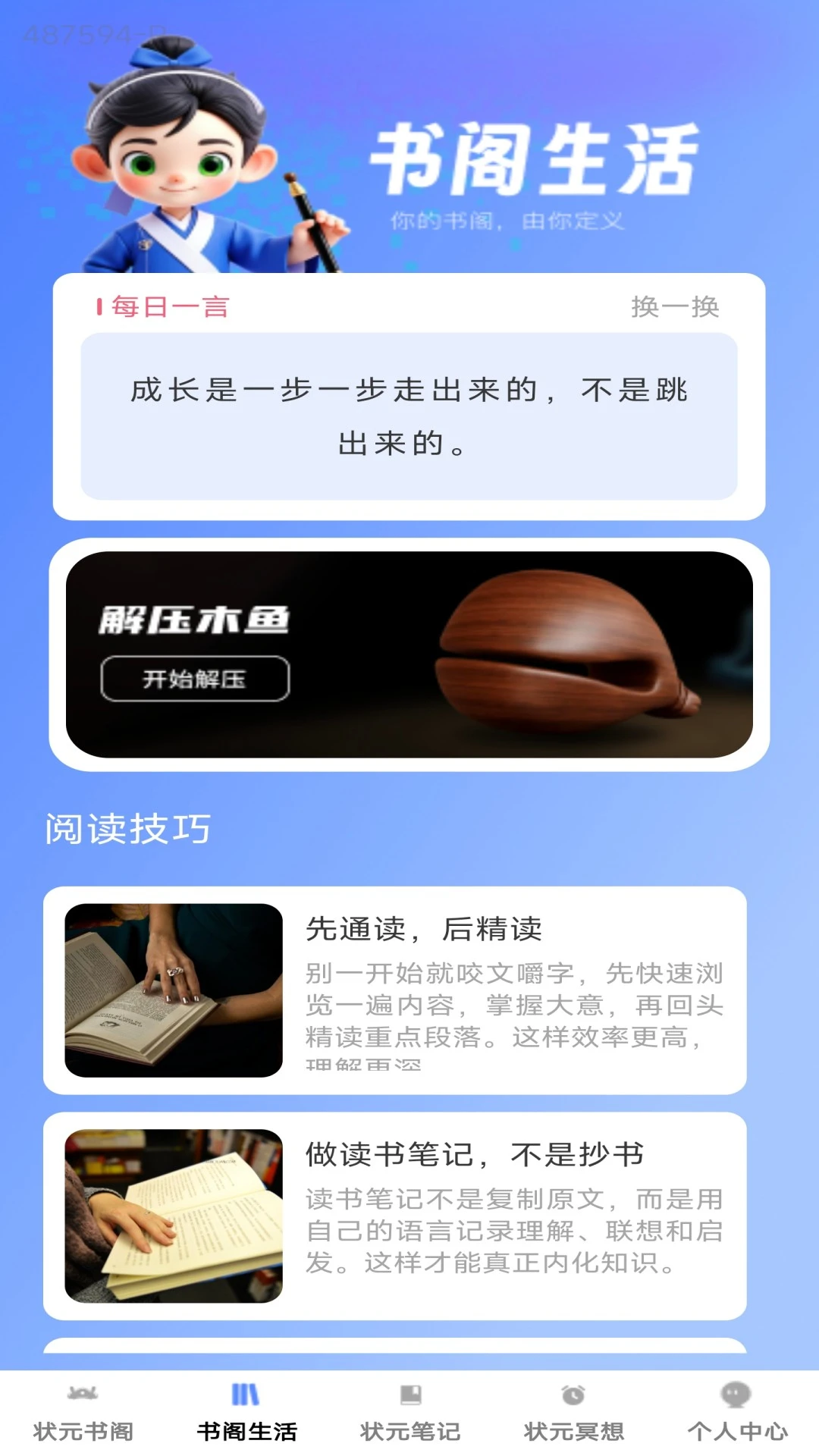 状元书阁