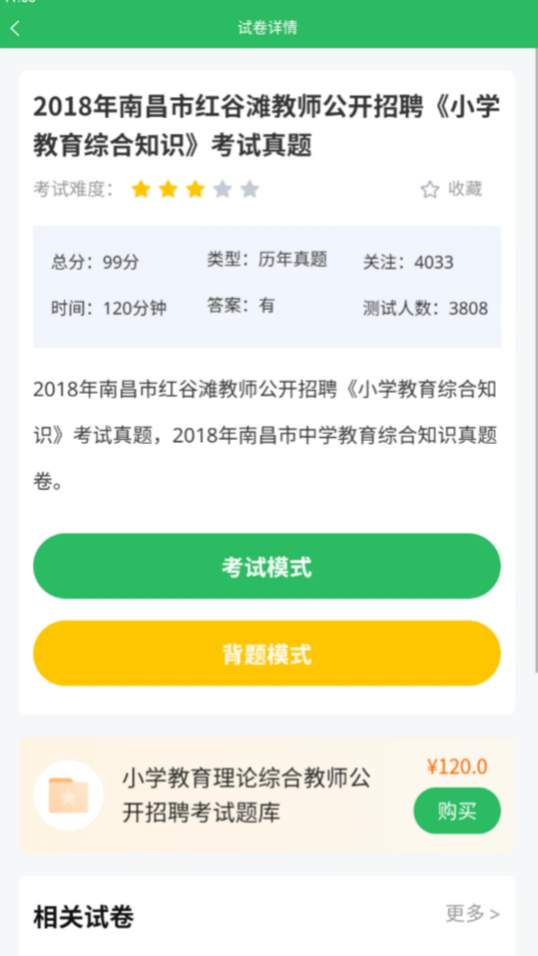 上学吧教师招聘题库