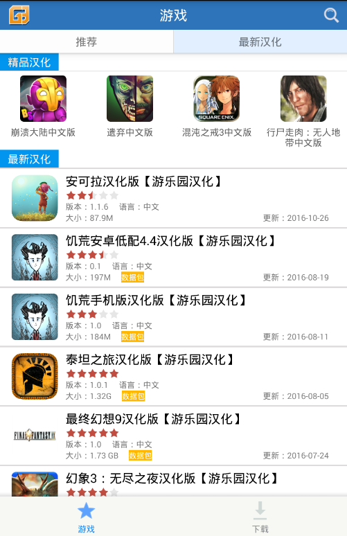 游乐园助手 游乐园助手