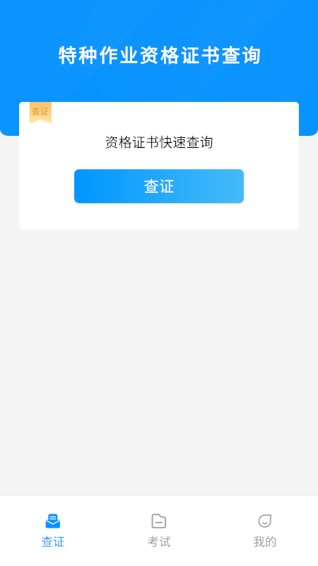 特种作业考试宝典 特种作业考试宝典