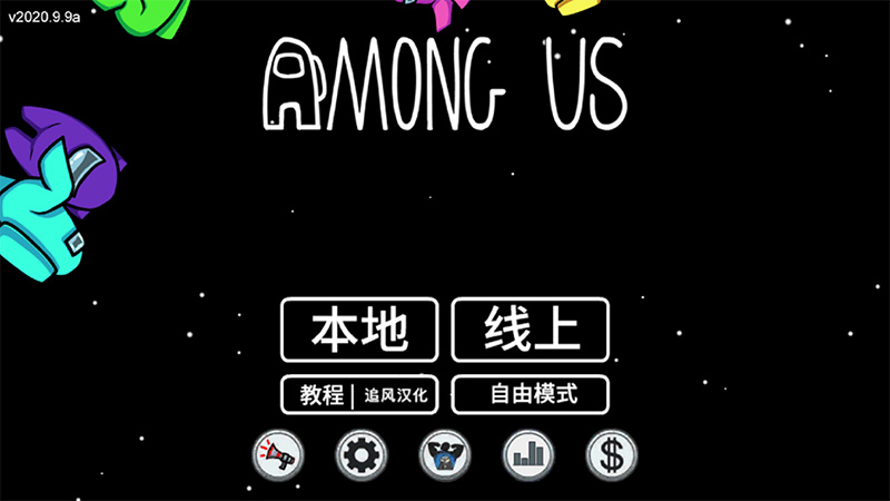 在我们之间破解版无敌 2021.5.10无广告最新版