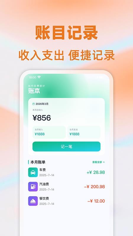 出租车计时计价