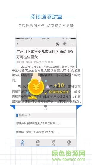 阅头条 阅头条