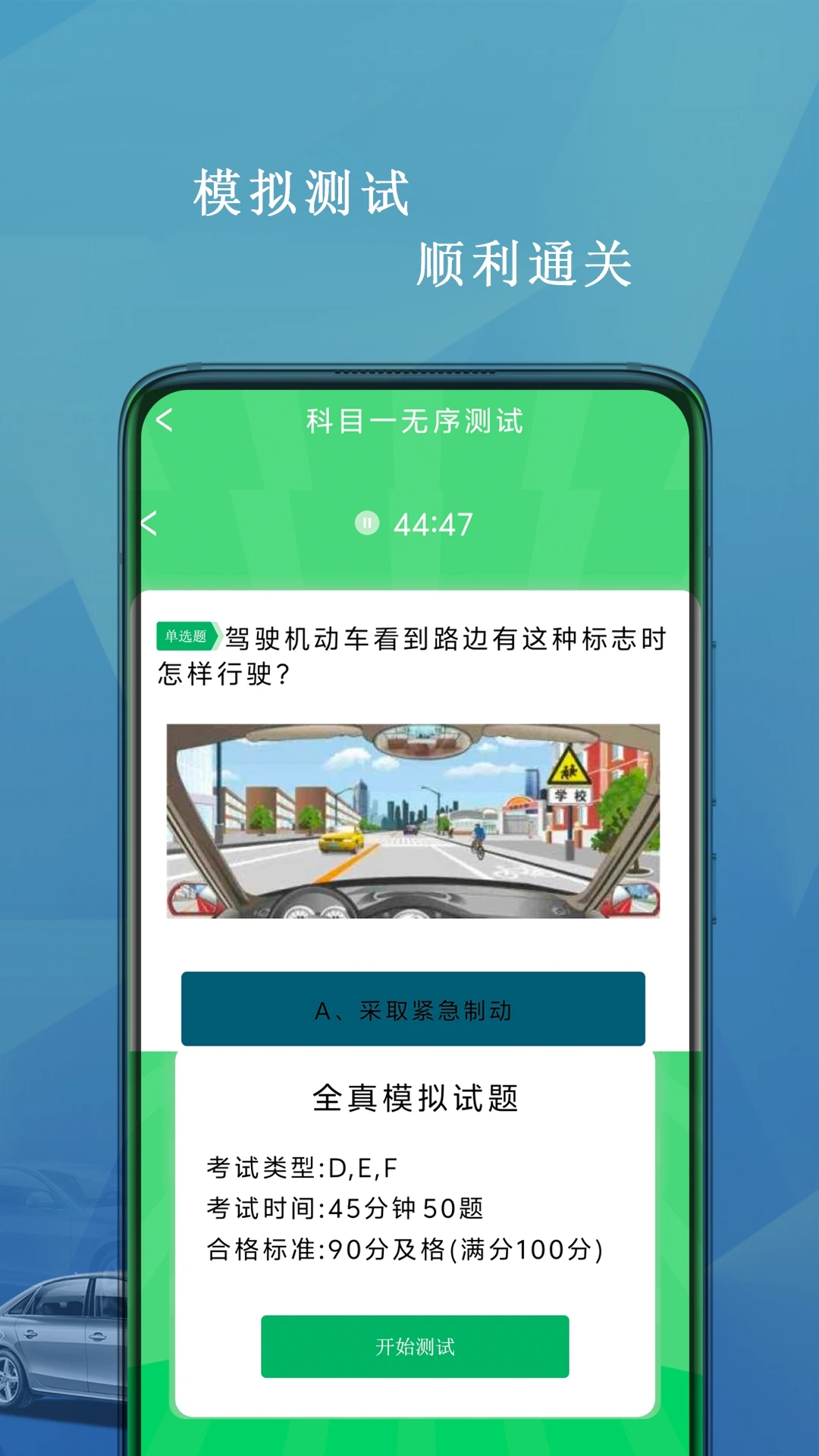 驾照科目一考试