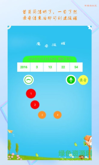 小蓝提醒