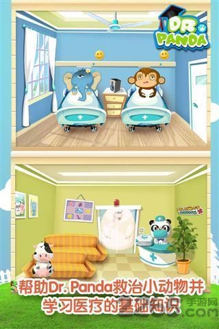 drpanda动物医院游戏