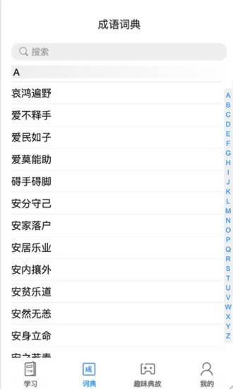 掌上秀才(成语知识学习) v1.3.8 安卓版