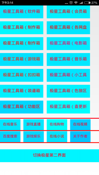 极星魔盒