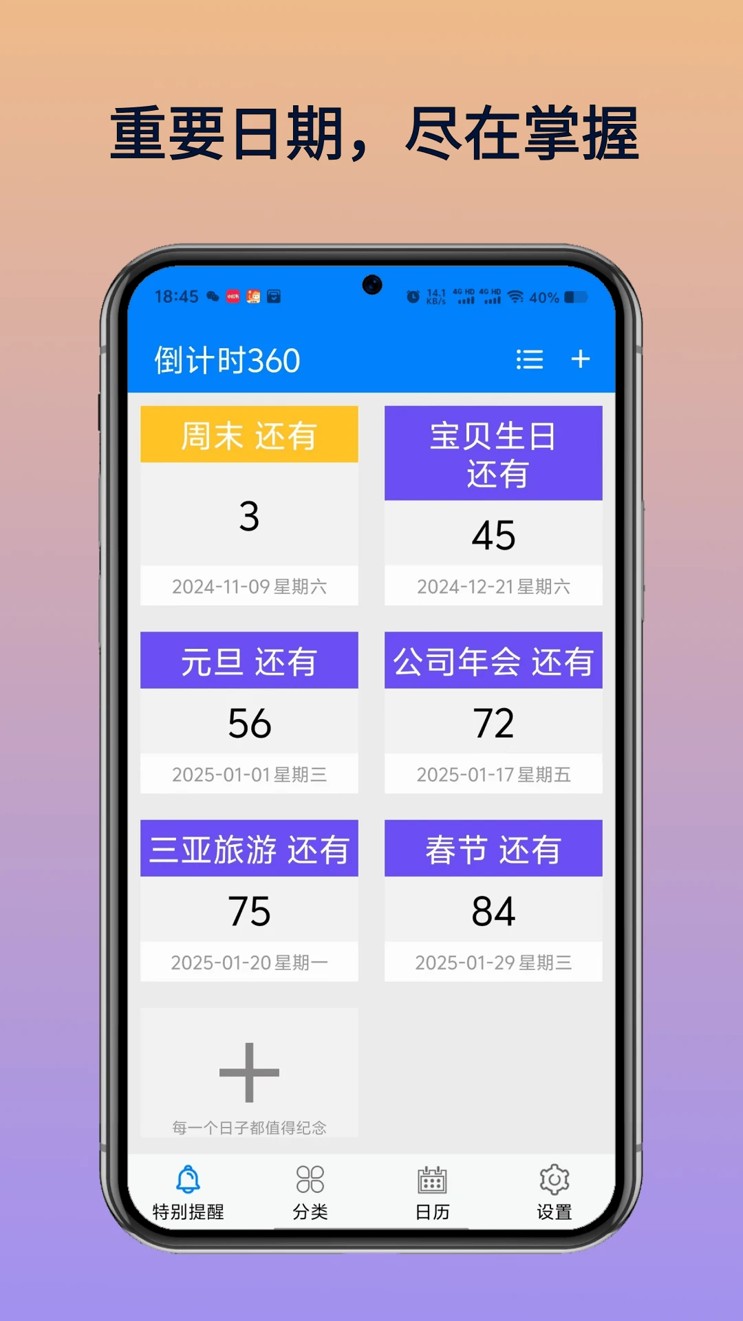 倒计时360